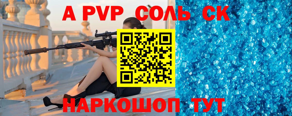 Alpha-PVP крисы CK Туапсе