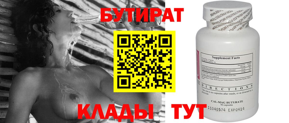 Бутират GHB Туапсе