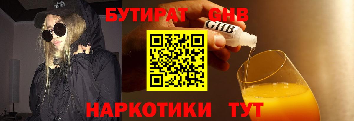 Туапсе  Бутират GHB  БУТИРАТ  Вход с VPN 