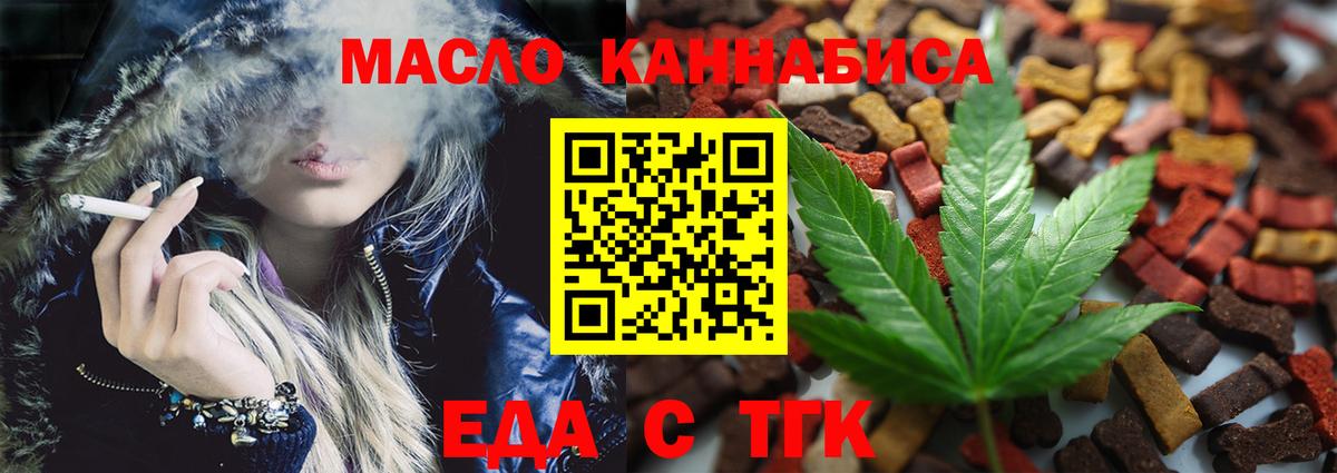 Еда ТГК конопля  Вход с VPN  Туапсе 