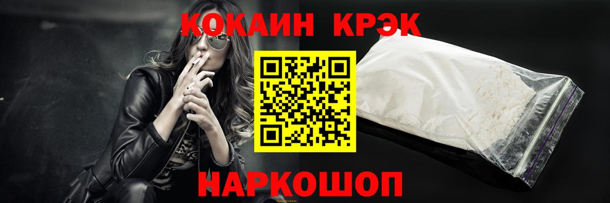Туапсе  Cocaine 99%  Вход с VPN 
