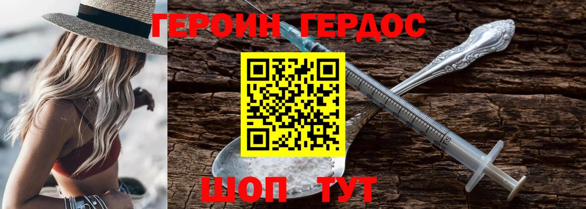 ГЕРОИН VHQ Туапсе
