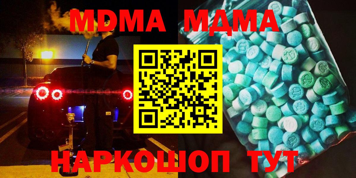 Туапсе  МДМА  МДМА кристаллы  Вход с VPN  МДМА VHQ 