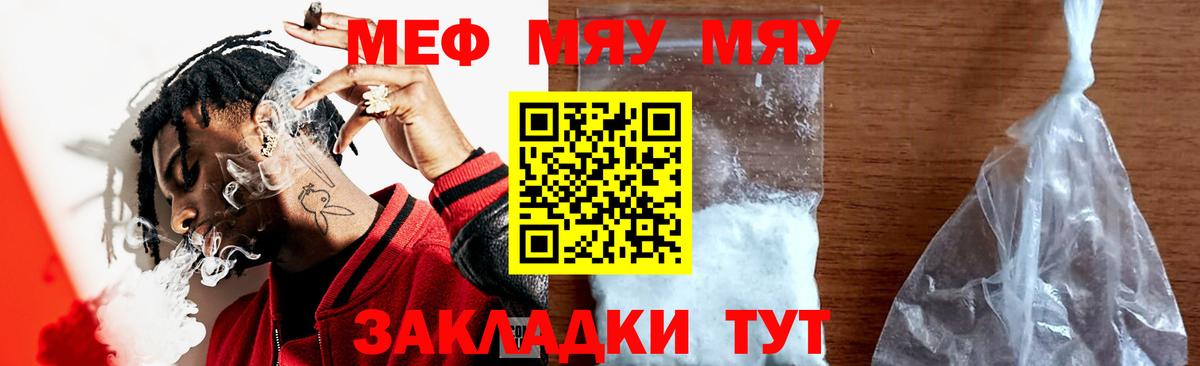 МЯУ-МЯУ  Вход с VPN  МЯУ-МЯУ  Туапсе  Мефедрон кристаллы  где можно купить   Меф mephedrone 