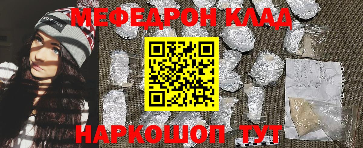 МЕФ кристаллы Туапсе