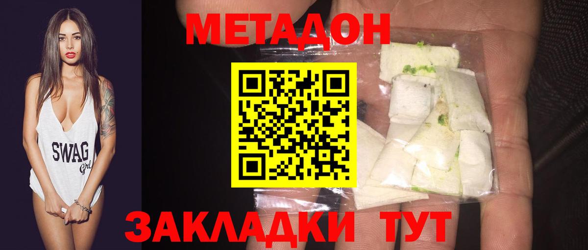 Метадон кристалл Туапсе