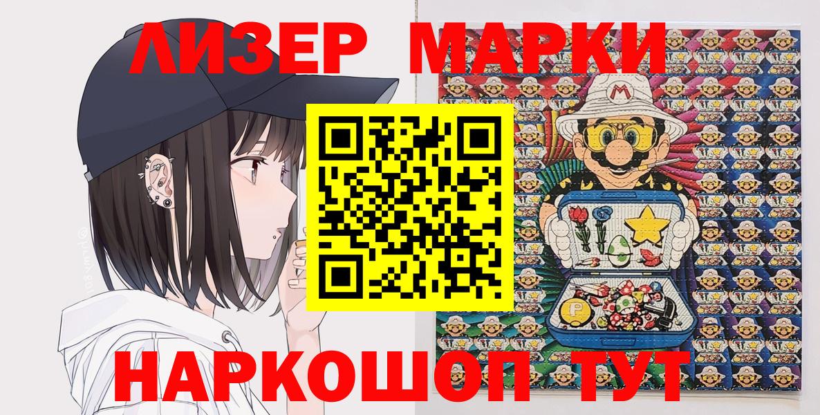 Туапсе  Наркотические марки 1,5мг  Марки N-bome  Вход с VPN 